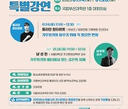 국립부산과학관, ‘2050 탄소제로시티’ 전시 연계 특별 강연