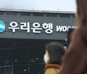 우리은행, 우대금리·가산금리 조정으로 실질 대출금리 인하