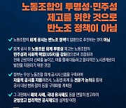 [사실은 이렇습니다] 노동조합 회계 공시시스템, 투명성·민주성 제고 위한 것