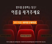 고향사랑기부제 홍보 열 올리는데... 사용 목적 명시한 곳은 없어