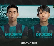 안산, ‘연령별 대표 출신’ MF 김진현·DF 김재성 영입