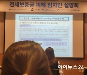 정부 '전세사기' 피해자 지원책 발표…'연 1%·최대 1억6000만원' 대출 지원