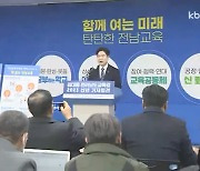 김대중 전남교육감 "책 읽는 전남으로 교육 대전환"