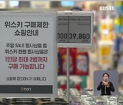 위스키 사러 ‘오픈 런’…15년 만에 수입 최대