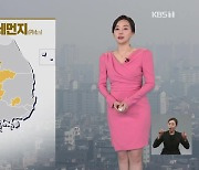 [뉴스9 날씨] 내일도 수도권 미세먼지 주의…온화한 날씨