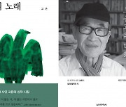 Poet Ko Un releases new books five years after sexual harassment allegation