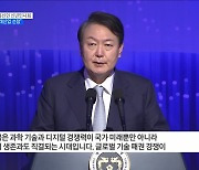 "과학기술, 생존과 직결···국가 전략기술로 미래산업 선점"