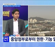 전북특별자치도 설치···스토킹 방지법 통과 [뉴스의맥]