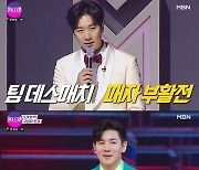 한강부터 신성까지, ‘트롯본색’ 패자부활로 다음라운드 진출(불타는 트롯맨)[M+TView]