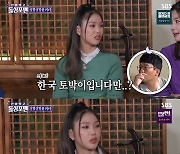 ‘돌싱포맨’ 미미 “예능 출연 안 한 이유? 꽂아주지 안 꽂아주더라” [M+TView]