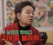 김수미 눈물 "딸 결혼식 망칠라…심근경색 참은 남편 중환자실行"