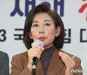 나경원 "尹에 심려끼쳐 사의...당과 대통령에 어떤 결정 도움될지 고민"