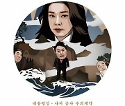 취소된 ‘굿바이전’에 조응천 “과연 피해자 유족들이 이런 전시회 원할까”