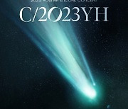 윤하, 3월 11·12일 앙코르 콘서트 ‘c/2023YH’ 개최…2월 선예매 [공식]