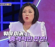 ‘연애의 참견’ 김숙-한혜진 “남자친구 비서라고 생각하나” 분노