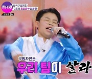 김용임, 홍성원 ‘훨훨훨’에 감동 “12살이 어떻게…”(불타는트롯맨)