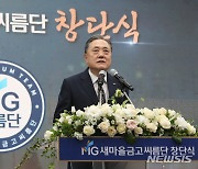 대회사하는 박차훈 새마을금고중앙회 회장