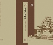 "식민사관 준용 '전라도 천년사' 바로 잡아야"