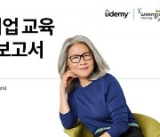 글로벌 온라인 강의 플랫폼 유데미 ‘2023 기업 교육 트렌드 보고서’ 발표