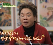 '회장님네' 김수미, "서효림♥정명호, 둘째 낳을 때까지 버텨주길" 남편 향한 메시지 [종합]