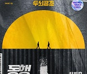 진민호, 정용화·차태현 주연 '두뇌공조' OST 합류…오늘(10일) '동행' 발매