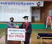 '장구의 신' 박서진, 모교에 장학금 1000만원 기부[공식]