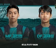 안산그리너스FC, ‘연령별 대표 출신’ MF 김진현, DF 김재성 영입!