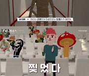 '소녀 리버스' 좀비→바나나, 버추얼 방청객 드립력 美쳤다