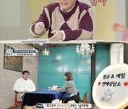 '호적메이트' 이경규, 딸 이예림과 연애상담소 OPEN [별별TV]