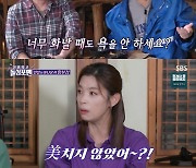 '돌싱포맨' 황수경, 가장 심한 욕 "미치지 않았어?" [별별TV]