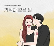 EXID 솔지, 웹툰 '아홉수 우리들' 컬래버 음원 발매