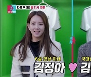 김진수, 연예인급 미모 '6살 연상' ♥아내와 '동상이몽2' 합류 "너무 어색"