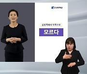 조선대 무료 수어강좌 '인기'