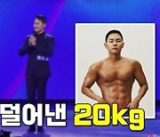 최전설 "'미스터트롯2' 출연 위해 20kg 감량"…깜짝 놀랄 비포애프터