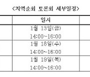 尹정부 ‘문화 지방시대’ 연다…지역 목소리 정책 반영