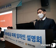 [르포] "프레젠테이션 쇼 하나"…'빌라왕 피해자' 지원 설명회 분통