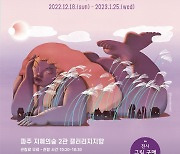 "평화와 안식의 메시지 전달"…권세나 '친애하는 나의 자연에게'