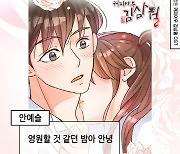 안예슬, 웹툰 '커피여우 김삼월' OST 주자 발탁…14일 발매