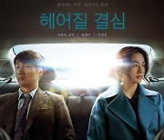 박찬욱 '헤어질 결심', 美 골든글로브 수상 불발…3월 아카데미 도전