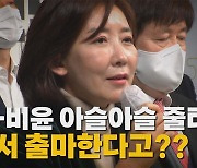 [나이트포커스] 나경원, 공개 활동 재개...당 행사 잇따라 참석