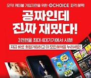 케이블TV 전용 OTT 속속 출시...모바일 영향력 강화