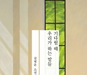 [동인문학상] 1월 독회, 본심 후보작 심사평 전문