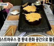 [포항]지방은 빈집 쇼크…도심지 빈집도 급증