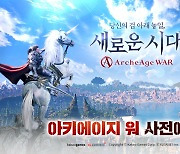 카카오게임즈, 대작 MMORPG '아키에이지 워' 사전예약 개시