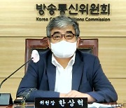 한상혁 위원장 "방통위 감찰, 중도사퇴 압박용이면 부당행위"