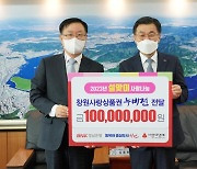 BNK경남은행, 창원시에 '창원사랑상품권'1억 전달