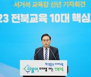 서거석 전북교육감 "실력·인성 키우는 교육 시작하겠다"