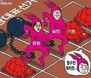 한국일보 1월 12일 만평