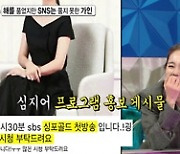 '라디오스타' 한가인, 얼굴 잘린 기괴한 SNS 사진 "웃겨서 수정NO"