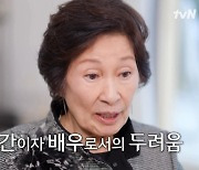 ‘유퀴즈’ 김혜자 “나를 잘 끝마치고파…80세 넘으니 제일 두려워”